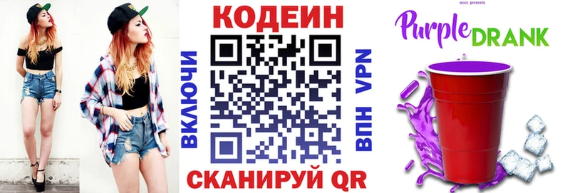 Codein напиток Lean (лин)  Купить закладки  Северск 